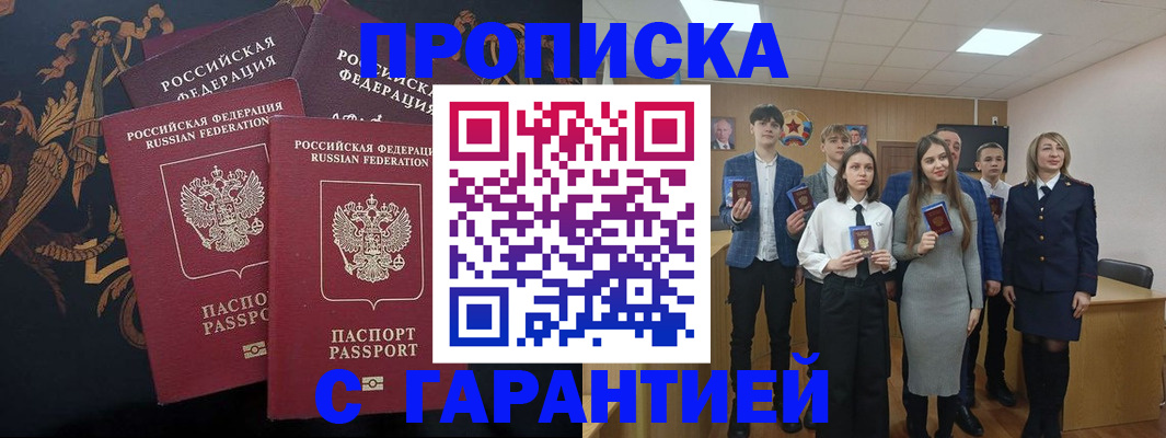прописка поиск в Щёкино