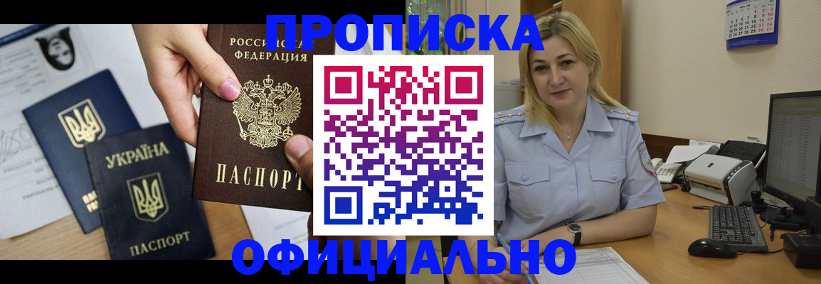 временная регистрация недорого в Щёкино