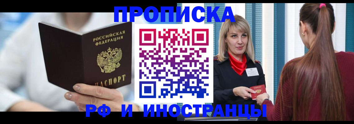 купить прописку в Щёкино